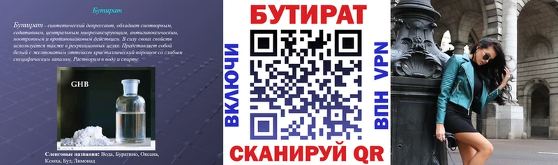 БУТИРАТ буратино  Долгопрудный 