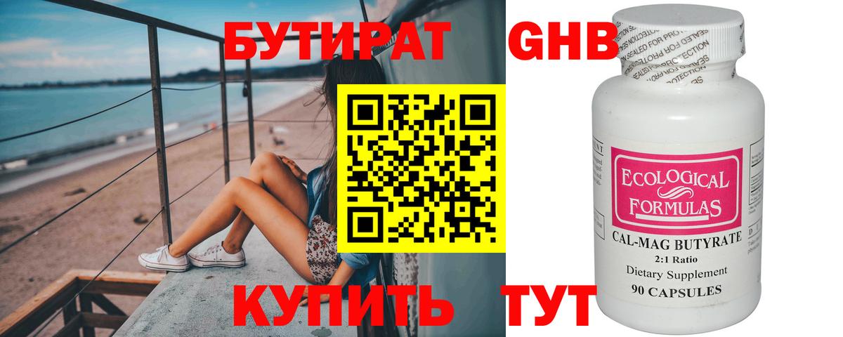 Бутират 99% Долгопрудный