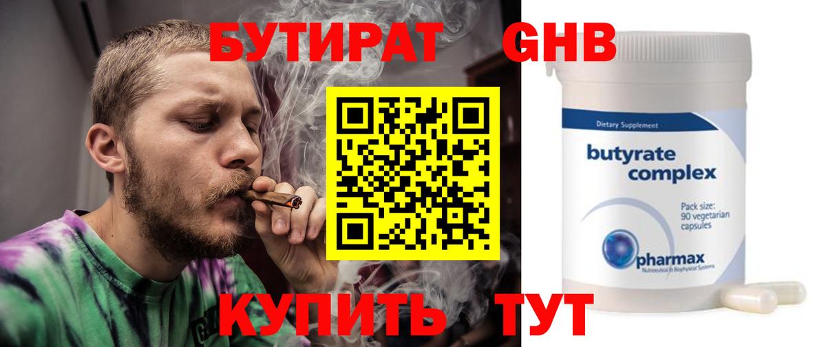 Долгопрудный  БУТИРАТ BDO 33%  Вход с VPN 