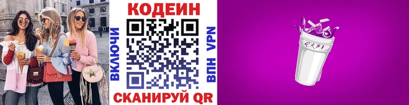 Codein Purple Drank Долгопрудный
