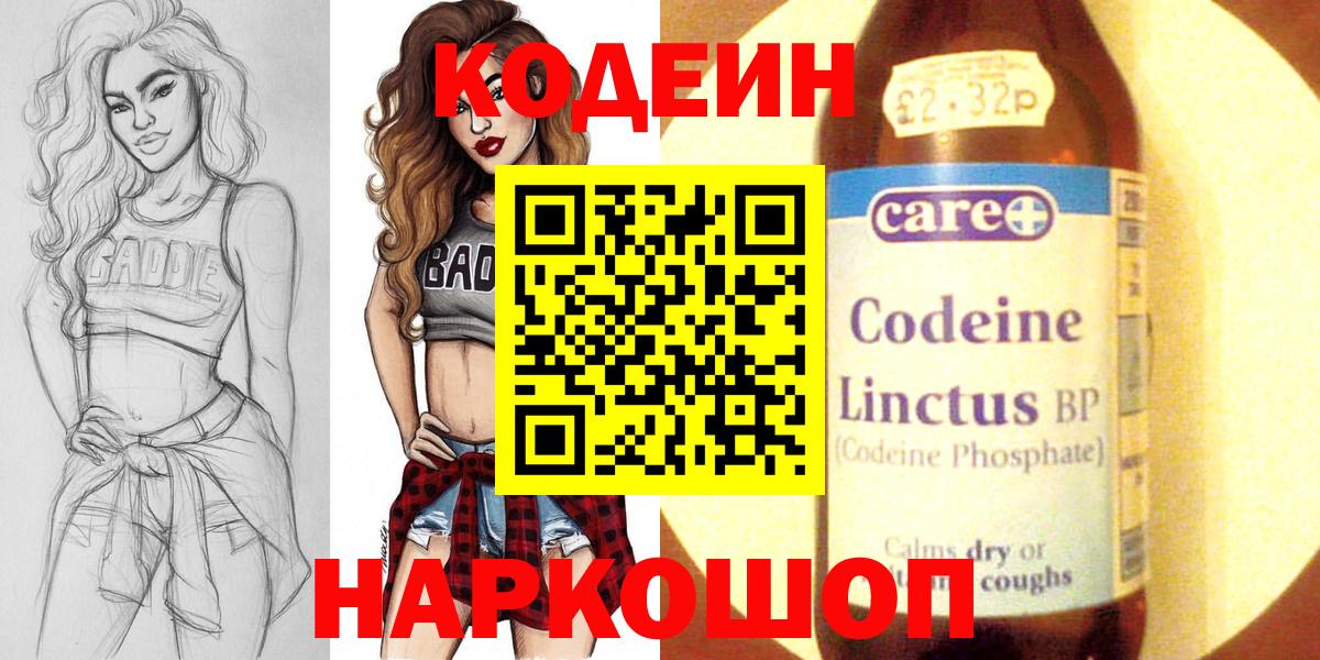 Codein напиток Lean (лин) Долгопрудный