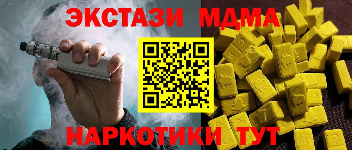 ЭКСТАЗИ 250 мг  Вход с VPN  Экстази  Долгопрудный  Экстази MDMA 