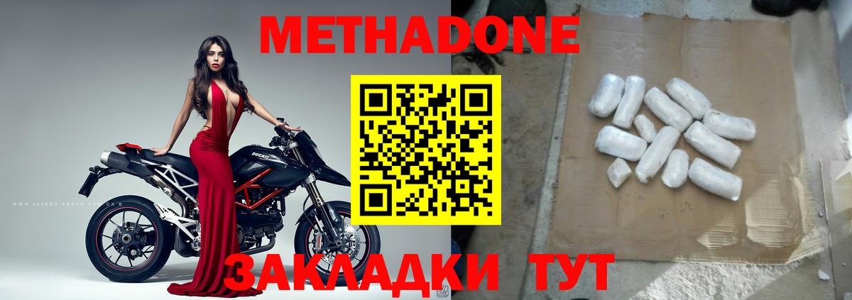 Долгопрудный  МЕТАДОН кристалл  Вход с VPN  МЕТАДОН methadone 