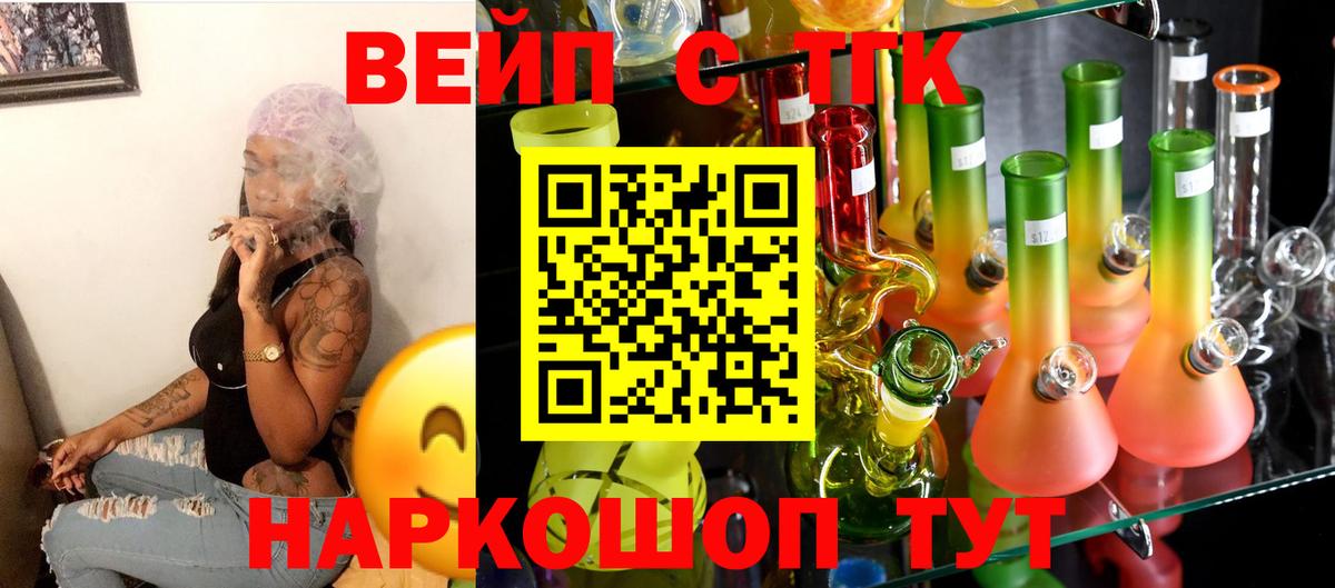 ТГК вейп Долгопрудный